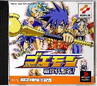 Goemon: Shin Sedai Shuumei JP Playstation  box art